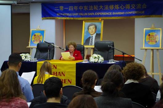 Falun Dafa uygulayıcıları tarafından yapılan Orta Doğu deneyim paylaşım Konferansı / Epoch Times