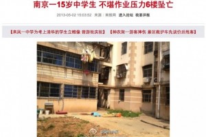 Jiangsu eyaletinde 15 yaşındaki bir öğrenci ödevini bitiremediği için intihar etti (Epoch Times)